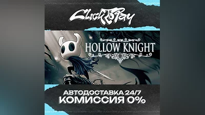 Hollow Knight | АВТОДОСТАВКА 24/7 | + ВЫБОР