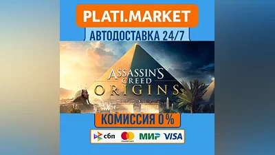 Assassin's Creed Origins Deluxe⟡STEAM GIFT ВСЕ РЕГИОНЫ