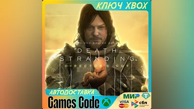 DEATH STRANDING DIRECTOR'S CUT XBOX КЛЮЧ