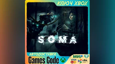 SOMA XBOX КЛЮЧ