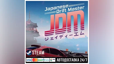 JDM: Japanese Drift Master СТИМ Steam Gift
