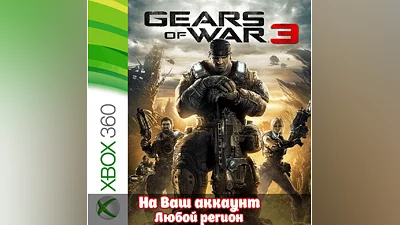 Gears of War  3 (XBOX)