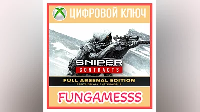 Sniper Ghost Warrior Contracts Full Arsenal XBOX КЛЮЧ
