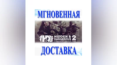Hidden & Dangerous 2 Courage Under FireSteamМирKey