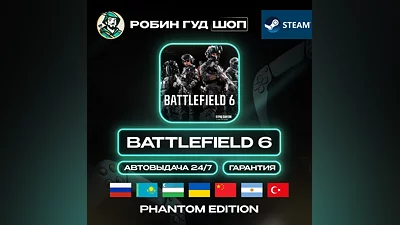 BATTLEFIELD 6 PHANTOM EDITION STEAM GLOBAL АВТО 24/7
