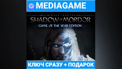 Middle-earth: Shadow of Mordor GOTY (steam) + ПОДАРОК