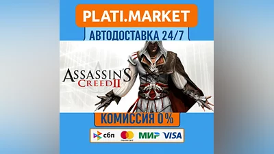 Assassin's Creed 2⟡STEAM GIFT ВСЕ РЕГИОНЫ АВТО 0%