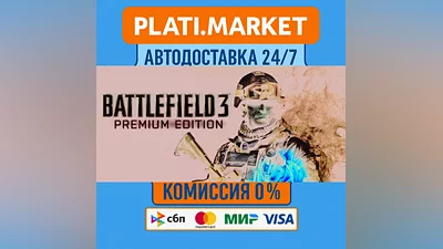 Battlefield 3⟡STEAM GIFT ВСЕ РЕГИОНЫ АВТО 0%