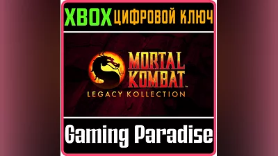 MORTAL KOMBAT: LEGACY KOLLECTION XBOX КЛЮЧ/КОД