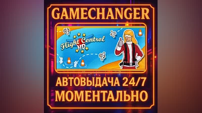 Flight Control HD ️AUTO STEAM GIFT 24/7