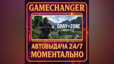 Gray Zone Warfare ️AUTO STEAM GIFT 24/7