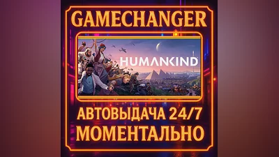 HUMANKIND  ️AUTO STEAM GIFT 24/7