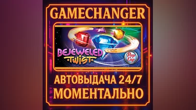 Bejeweled Twist ️AUTO STEAM GIFT 24/7