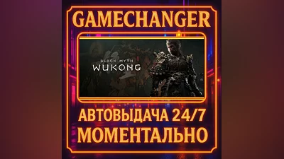 Black Myth: Wukong DELUXE ️AUTO STEAM GIFT 24/7