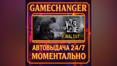 This War of Mine ️AUTO STEAM GIFT 24/7