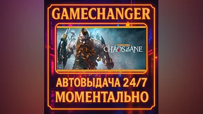 Warhammer: Chaosbane ️AUTO STEAM GIFT 24/7