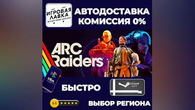 ARC Raiders | Steam Gift | Auto
