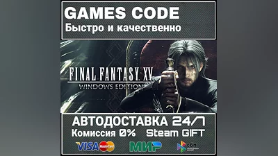 FINAL FANTASY XV WINDOWS EDITION АВТО | STEAM-GIFT