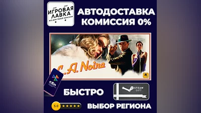 L.A. Noire | Steam Gift | Auto