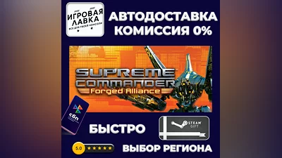 Supreme Commander Gold Edition | Steam Gift | Auto