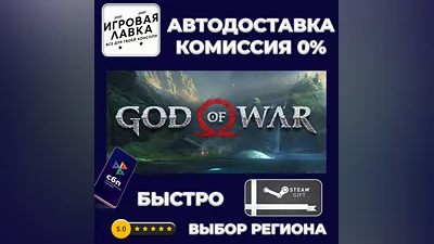 God of War | Steam Gift | Auto