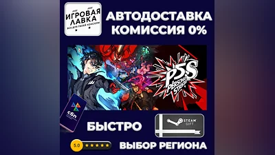 Persona 5 Strikers | Steam Gift | Auto