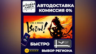 Like a Dragon: Ishin! Deluxe | Steam Gift | Auto