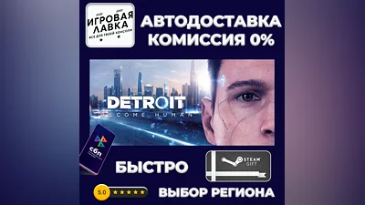 Detroit: Become Human | Steam Gift | Auto