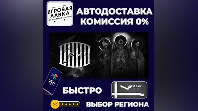 One-Eyed Likho | Steam Gift | Auto