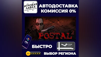 POSTAL 2 | Steam Gift | Auto