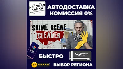 Crime Scene Cleaner | Steam Gift | Auto