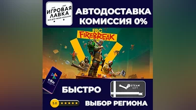 FBC: Firebreak | Steam Gift | Auto