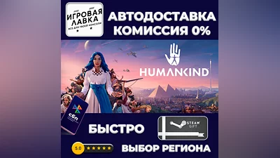 HUMANKIND Standard Edition | Steam Gift | Auto