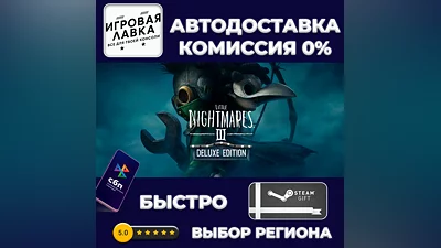 Little Nightmares III Deluxe Edition Steam Gift | Auto