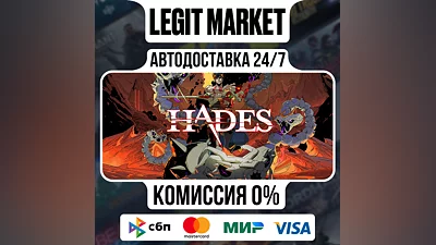 Hades / Steam АВТО / РУ + МИР