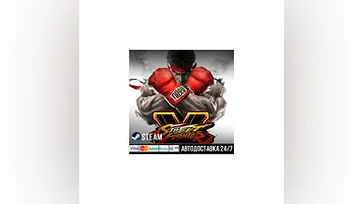 Street Fighter V СТИМ Steam Gift