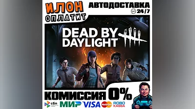 Dead by Daylight · Steam РОССИЯ и ВСЕ СТРАНЫ
