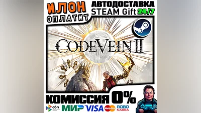 CODE VEIN II · Steam РОССИЯ и ВСЕ СТРАНЫ