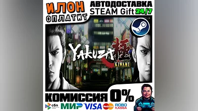 Yakuza Kiwami · Steam РОССИЯ и ВСЕ СТРАНЫ