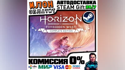 Horizon Forbidden West Complete · Steam ВСЕ СТРАНЫ