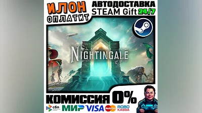 Nightingale · Steam РОССИЯ и ВСЕ СТРАНЫ