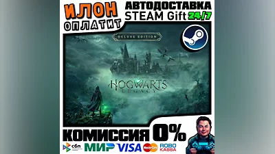 Hogwarts Legacy: Deluxe Edition · Steam ВСЕ СТРАНЫ