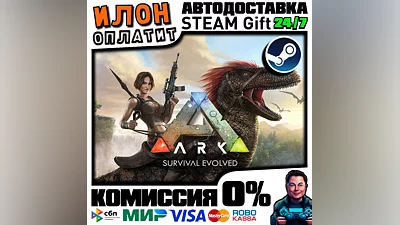 ARK: Survival Evolved · Steam РОССИЯ и ВСЕ СТРАНЫ
