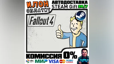 Fallout 4 · Steam РОССИЯ и ВСЕ СТРАНЫ