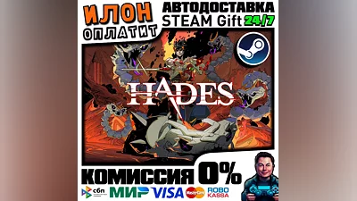 Hades · Steam РОССИЯ и ВСЕ СТРАНЫ