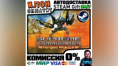 Supreme Commander:Forged Alliance·Steam РОССИЯ·ВСЕ