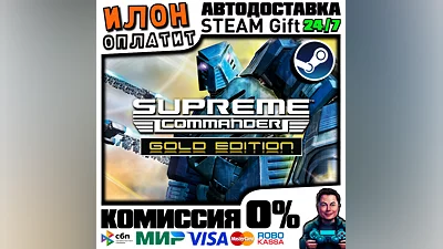 Supreme Commander Gold · Steam РОССИЯ и ВСЕ СТРАНЫ
