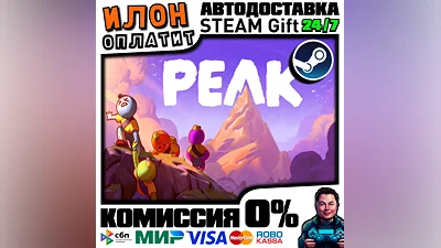 PEAK · Steam ВСЕ СТРАНЫ