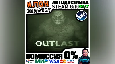 Outlast · Steam РОССИЯ и ВСЕ СТРАНЫ