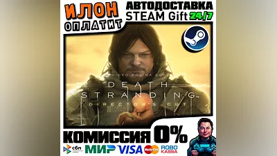 DEATH STRANDING DIRECTOR'S CUT·Steam РОССИЯ ВСЕ СТРАНЫ